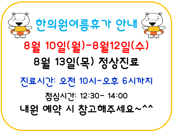  동작함소아:: 여름휴가안내