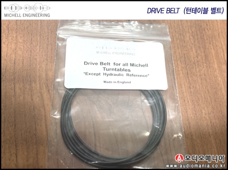 [제품입고안내] MICHELL | 미쉘 턴테이블 | DRIVE BELT | 턴테이블 벨트