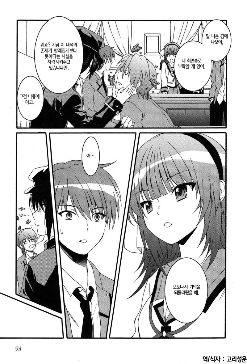 만화] Angel Beats! - The Last Operation - 21화 : 네이버 블로그, image size:800x1178