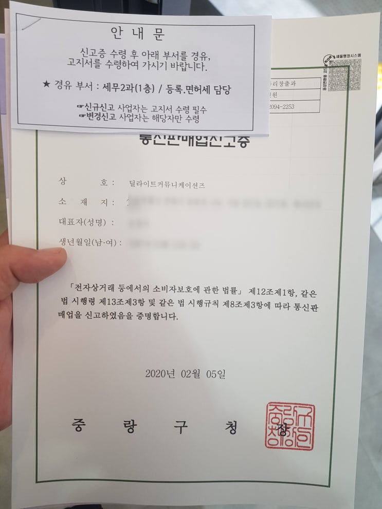  스마트스토어 통신판매업 신고방법과 판매자 가입