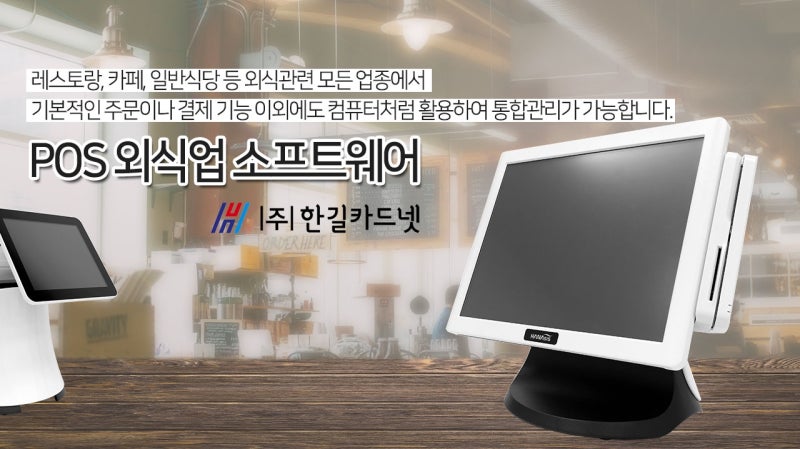 광주카드 체크기 포스단말기 / 광주맛집 '옥청명옥' 티타임은 '휴' 카페로!