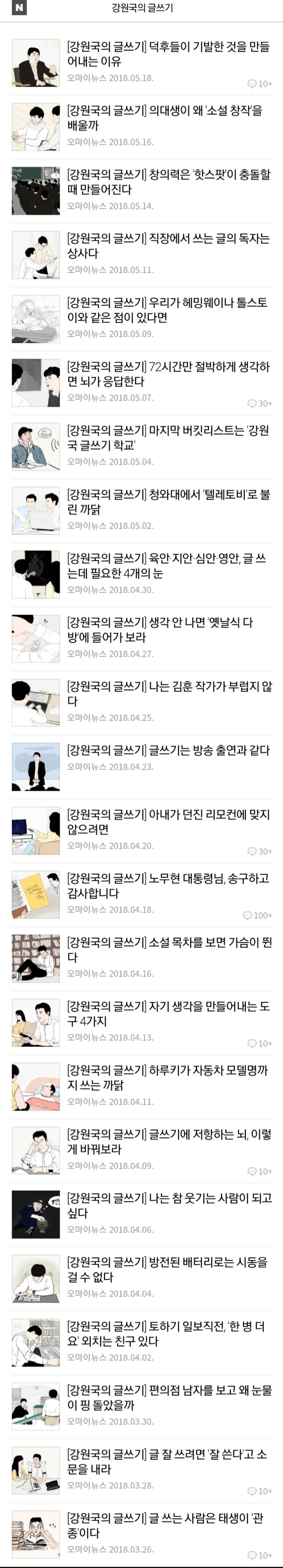  강원국의 글쓰기 (오마이뉴스 2018년 연재)