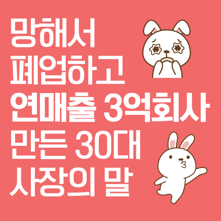  무자본 창업, 시작 전 몰라서 손해 보는 3 가지 비밀