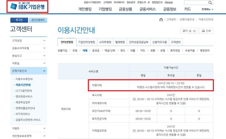  의외로 모르는 인뱅 타행이체 시간