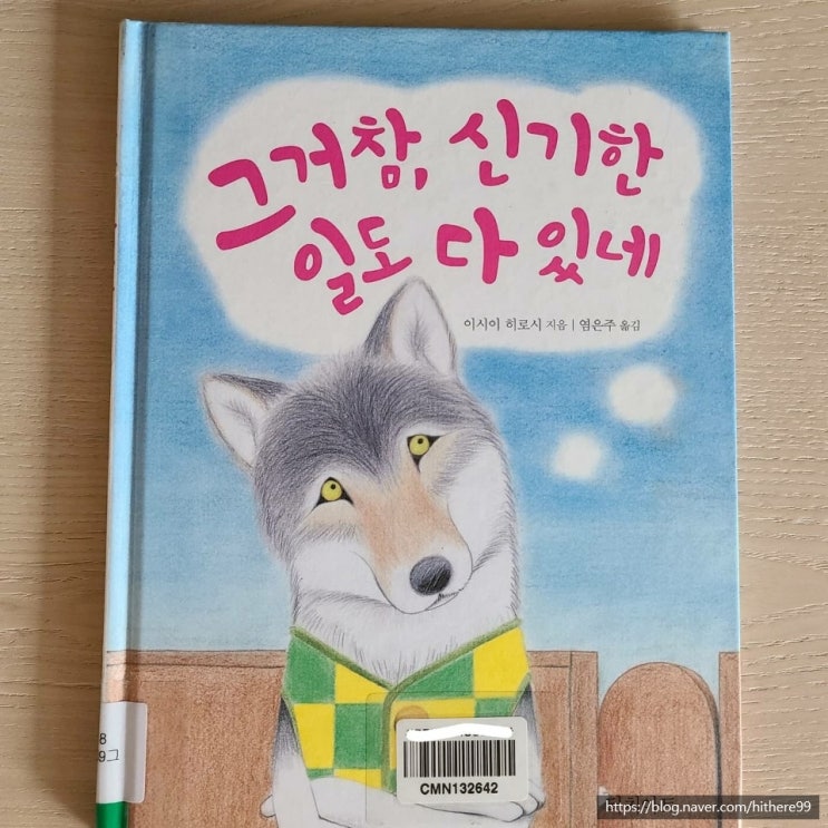  [동화책] 그거 참,신기한 일도 다 있네