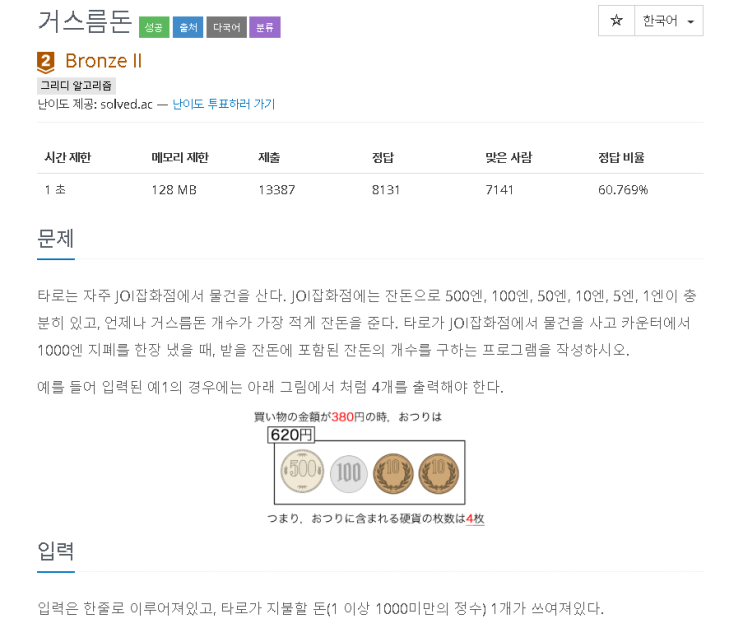  5585번: 거스름돈