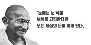 인도 마하트마간디의 사상 교훈점 : 간디주의 불복종 비폭력