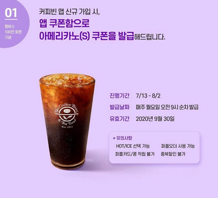  커피빈 앱 신규가입 (아메리카노) ~8.2