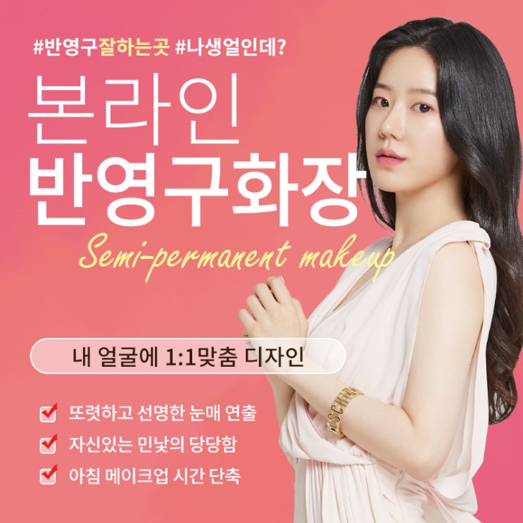  눈썹 반영구 블로그체험단 모집