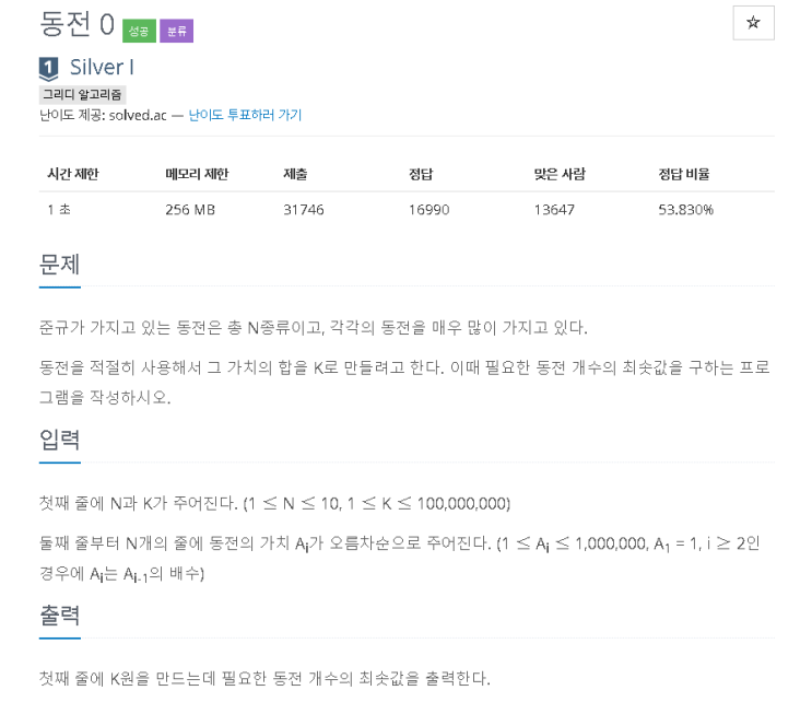  11047번 : 동전0