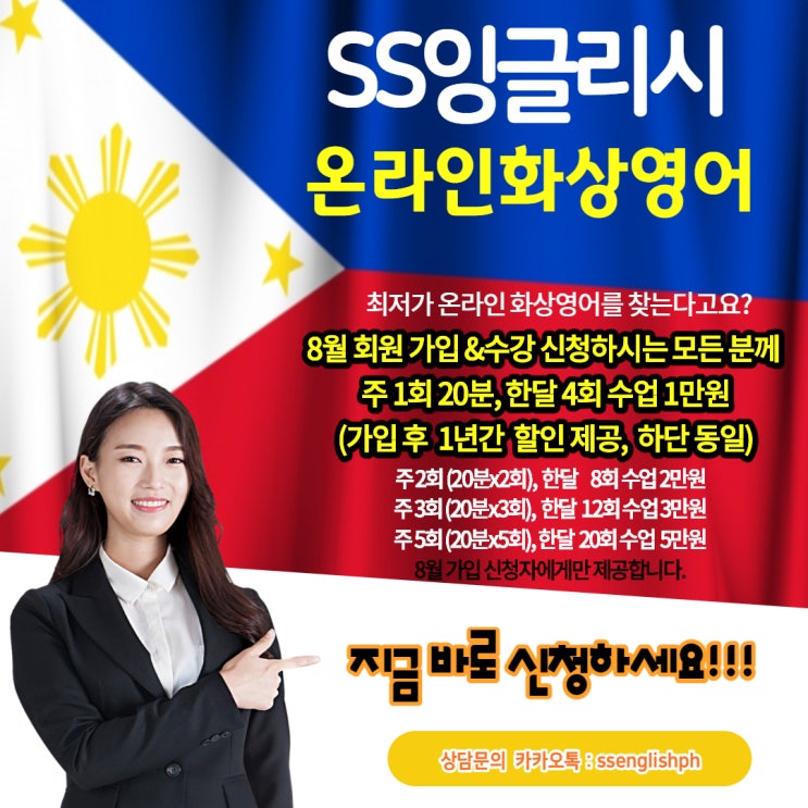  SS잉글리시, 8월 수강이벤트