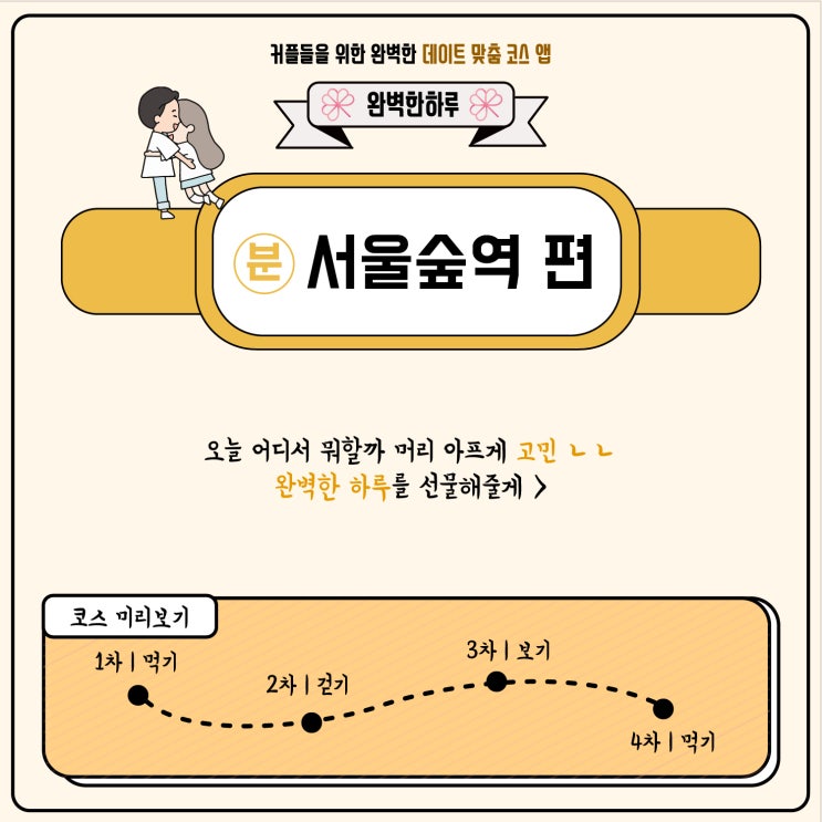  [서울숲역 편] 서울숲에서 데이트하기!