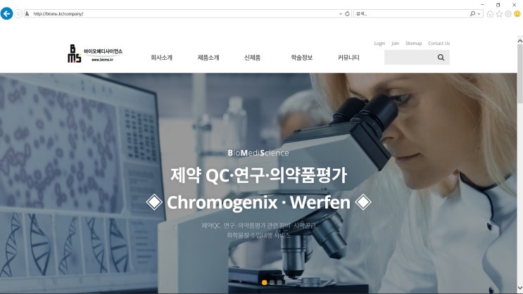  바이오메디사이언스 홈페이지 소개(홈페이지 OPEN)