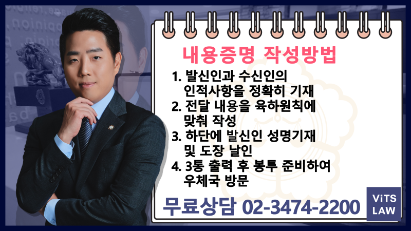 수원민사소송변호사 내용증명작성 해야할 8