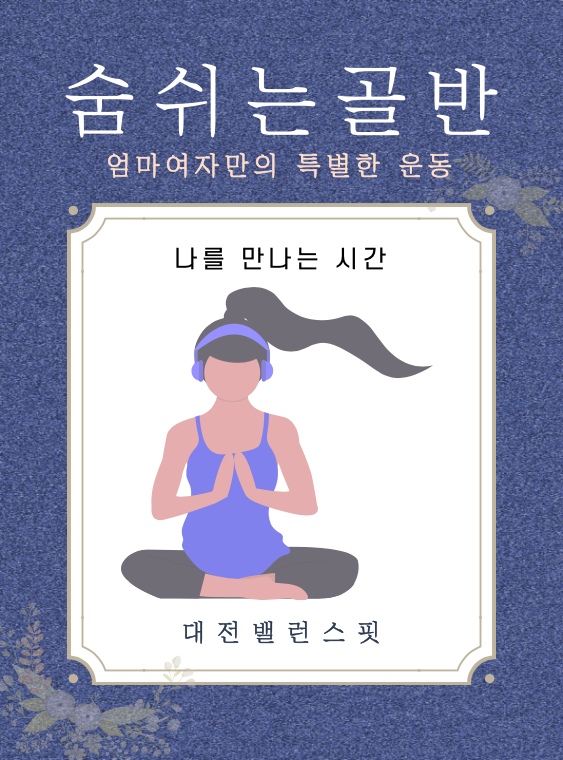  하체 다이어트는 골반교정으로 한다!