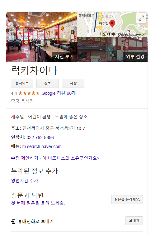  [내돈내먹] 차이나타운 럭키차이나