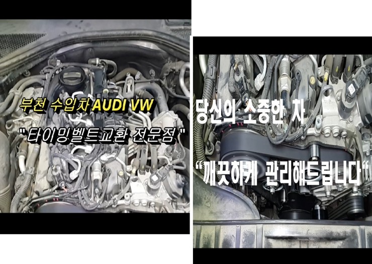  13만키로탄 아우디A6 타이밍벨트교환 워터펌프에서 물이새고있었군요 , 부천 아우디폭스바겐 타이밍벨트교환 전문점 부영수퍼카