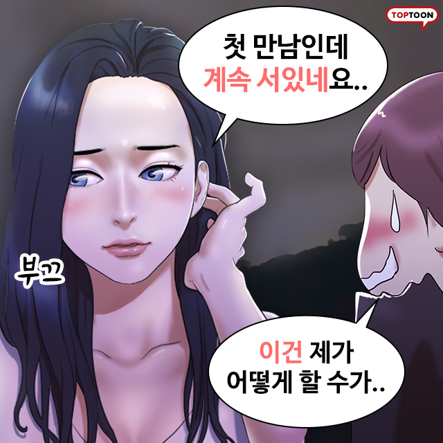  SHE 탑툰 / 밤새 자신을 애만 태우고 사라진 그녀.