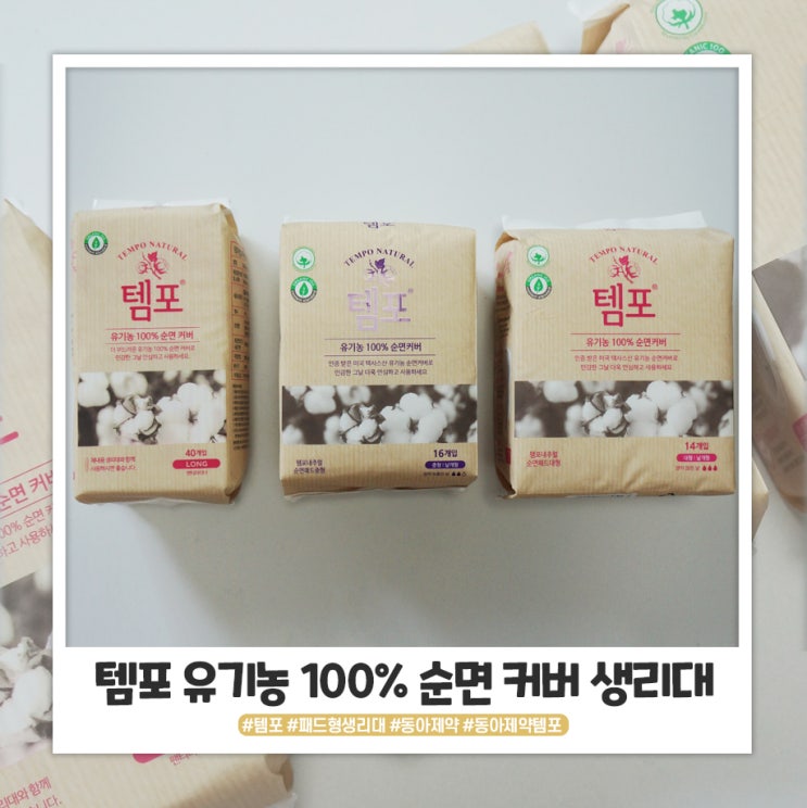 템포라이너 부드러운 순면커버라 좋아요 템포라이너 부드러운 순면커버라 좋아요