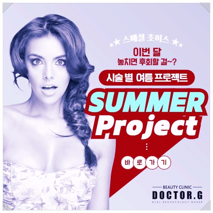  이천보톡스 이천피부과 닥터지클리닉에서 저렴한 가격으로 알아보세요