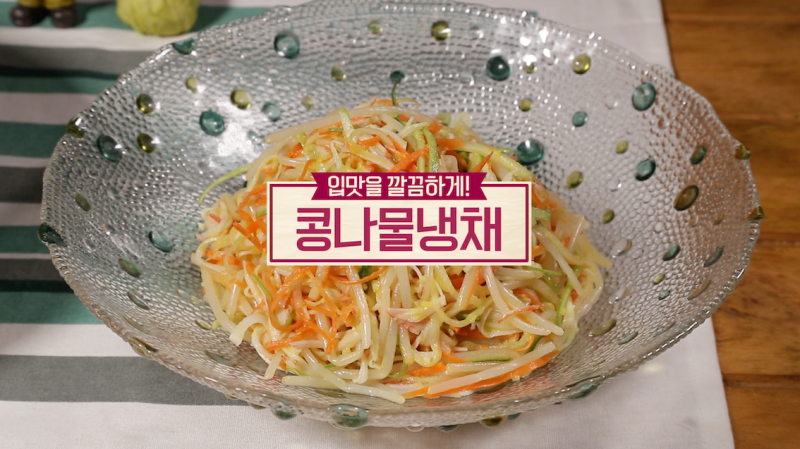 알토란 콩나물냉채 만들기 김하진 레시피