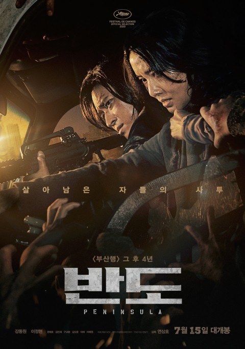  부산행 그후 4년 반도 좀비&인간