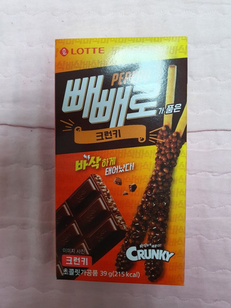  간식추천 빼빼로가 품은 크런키