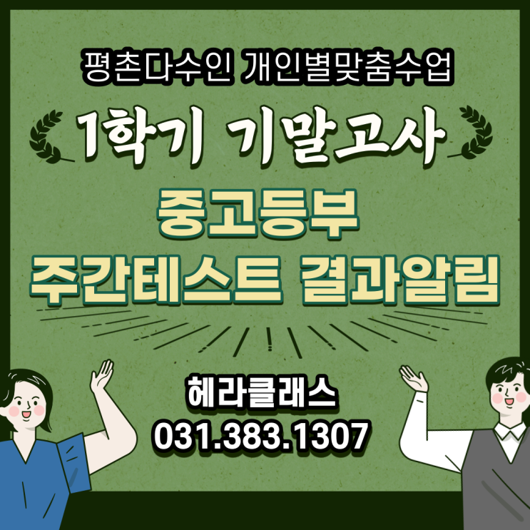  [평촌수학학원]평촌다수인 개인별 맞춤수업 헤라클래스 20 7월 3째주 주간테스트 결과알림!