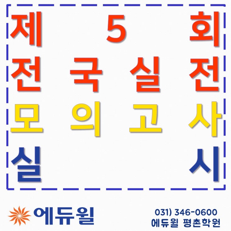  31회 공인중개사 시험 대비 제5회 실전모의고사