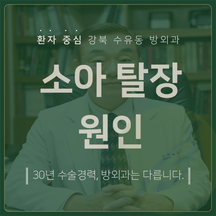 소아 탈장 원인 치료 필요한가