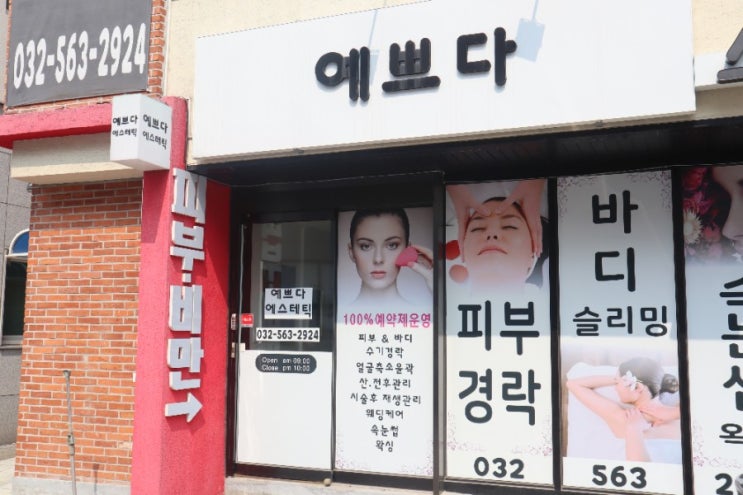  청라피부관리 예쁘다에스테틱 만족