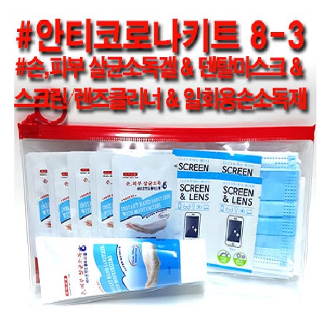  코로나19 예방과 건강을 위한 안티 코로나 4종키트 [아미기프트]