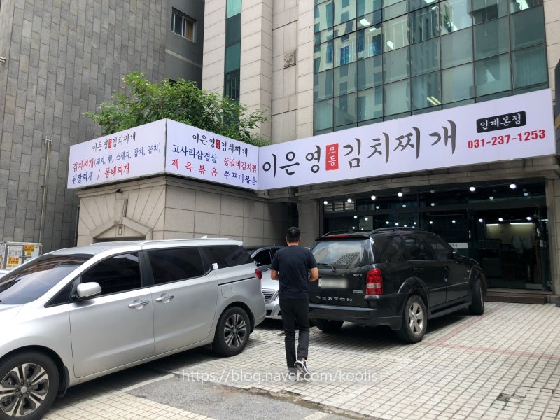 수원 팔달구 / 이은영모듬김치찌개, 김치찌개 밥도둑 8천원