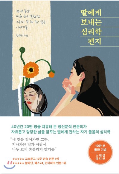  [BOOK] 딸에게 보내는 심리학 편지