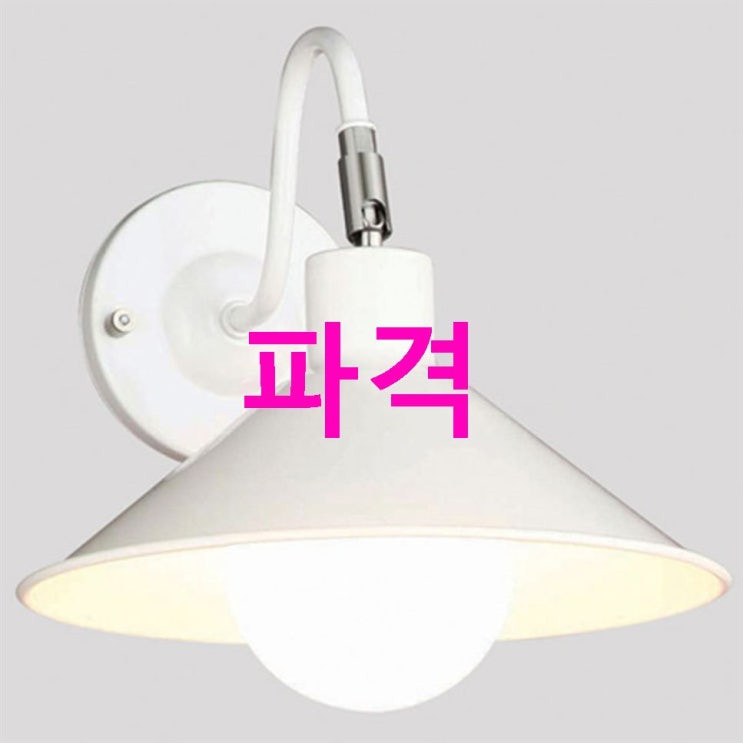 베스트핫템 카페 벽등 소 정말 만족해요! 베스트핫템 카페 벽등 소 정말 만족해요!