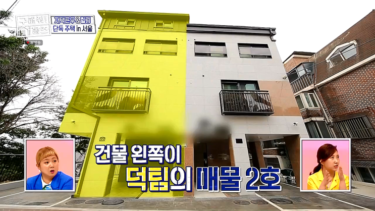 구해줘 홈즈 서울 은평구 구산동 - 어서 오나라 하우스 구해줘 홈즈 서울 은평구 구산동 - 어서 오나라 하우스