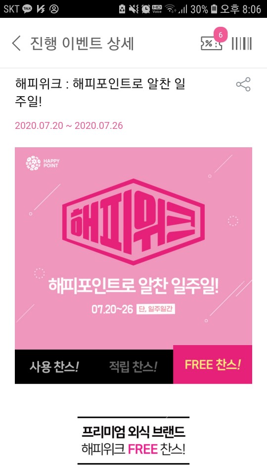  [할인] 해피포인트에서 라그릴리아 티라미수 쿠폰받기(07.20~07.26까지)