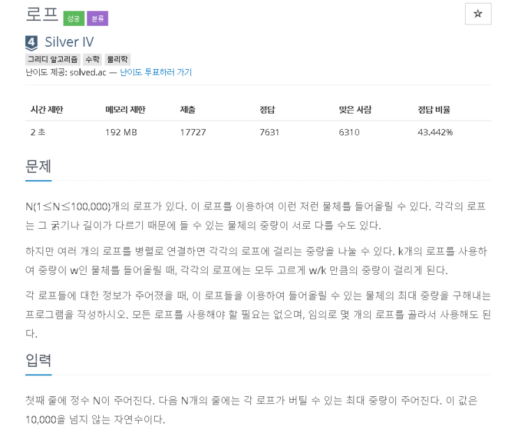  2217번: 로프