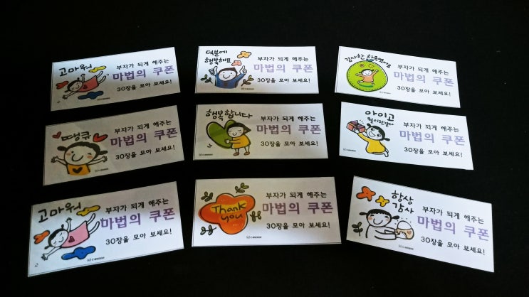  부자가 되게 해 주는 마법의 쿠폰을 발행해 봅니다