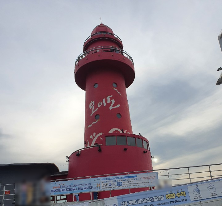  오이도 빨간등대 와 맛있는회 즐길수 있는 주말 나들이 하기 좋은 바닷가