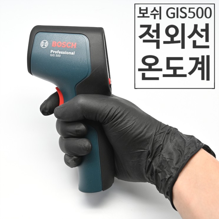 보쉬 적외선 온도계 GIS500 레이저 표면 온도 측정기