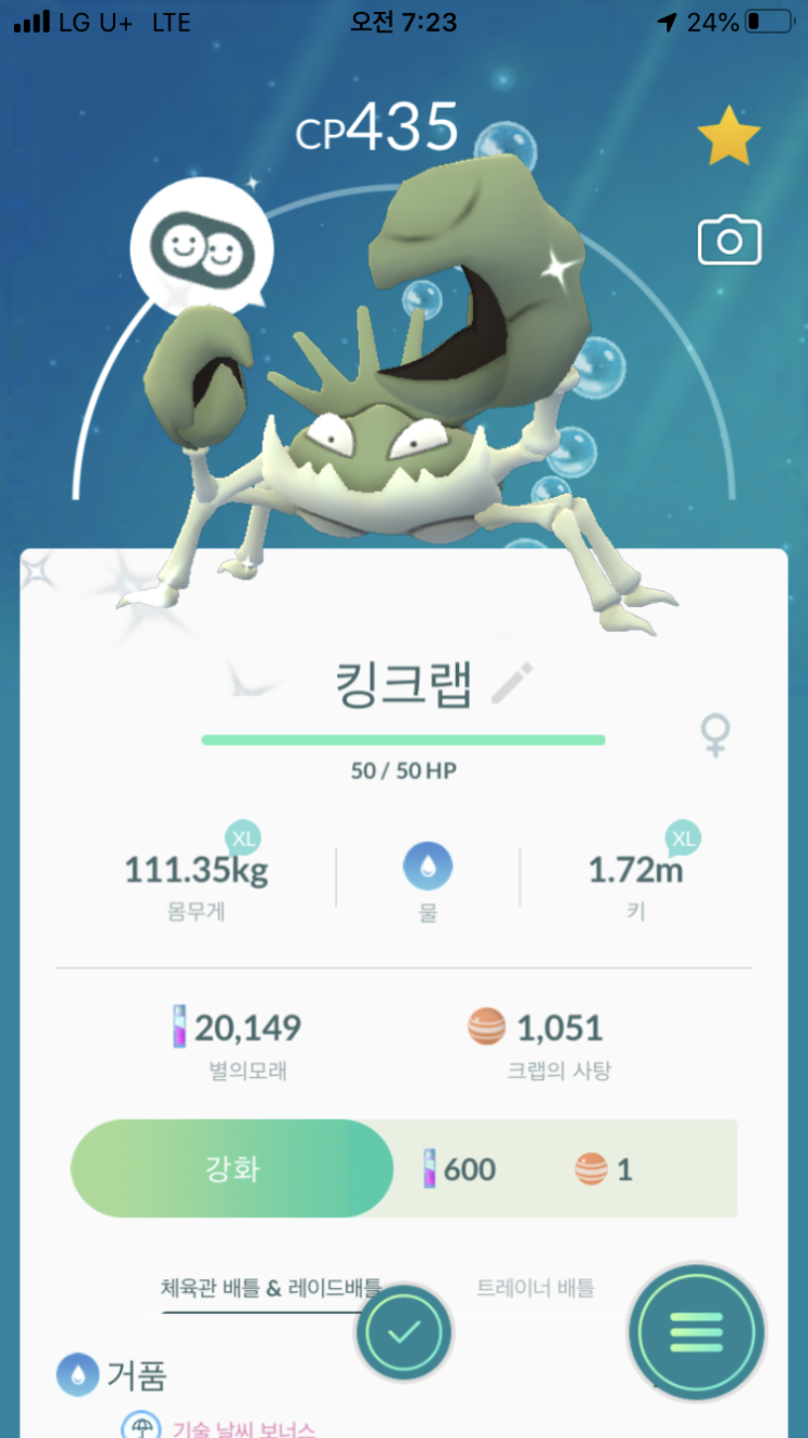  킹크랩 이로치
