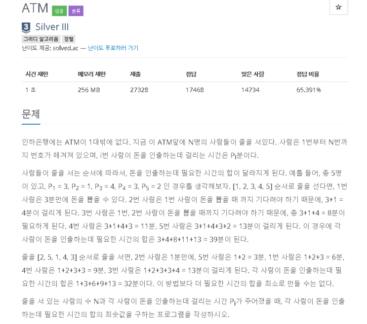  11399번: ATM
