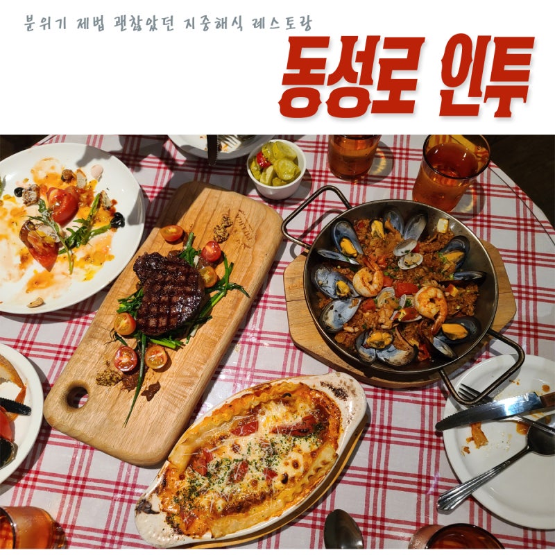 분위기 있는 지중해식 레스토랑 대구 동성로 맛집 인투 : 네이버 블로그 분위기 있는 지중해식 레스토랑 대구 동성로 맛집 인투 : 네이버 블로그