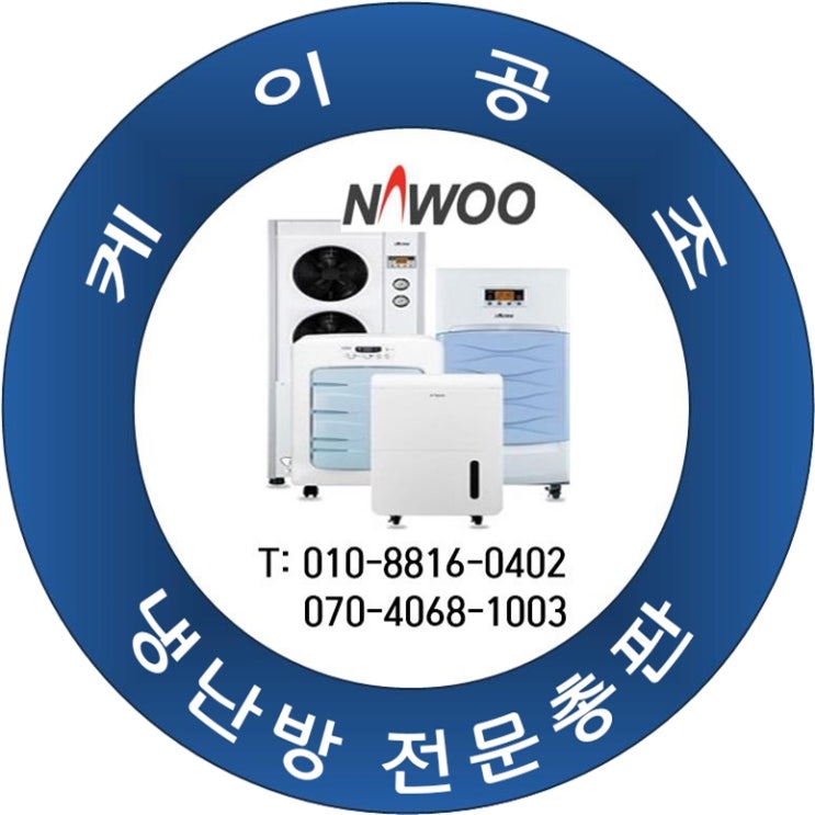  대형제습기로 습기제거, 결로제거 싹쓸이~해요[나우이엘제습기]