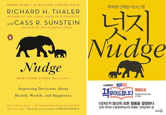  Nudge (서울도서관 eBook)