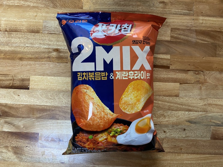  신상과자 오리온 “포카칩 2MIX 김치볶음밥맛&계란후라이맛” 리뷰