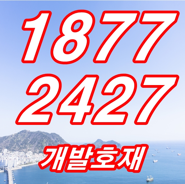 가야 비스타동원 개발 호재와 사통팔달 교통의 요충지 가야 비스타동원 개발 호재와 사통팔달 교통의 요충지