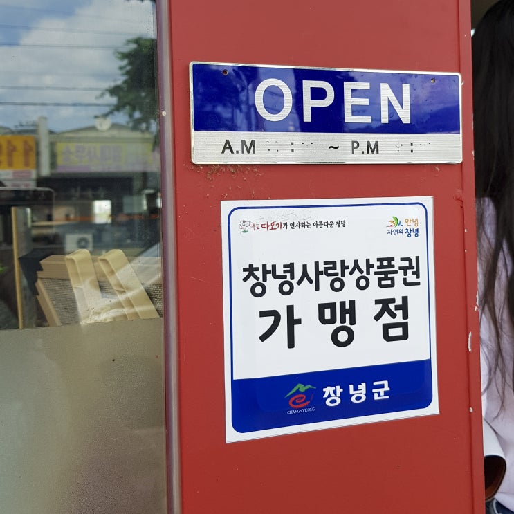  지난 초복, 현풍닭칼국수 창녕점