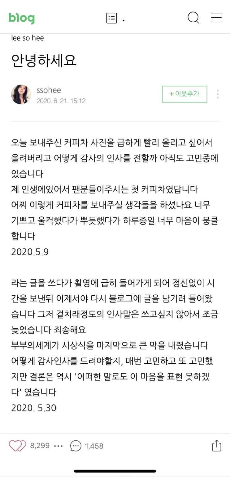  부부의 세계 한소희 블로그